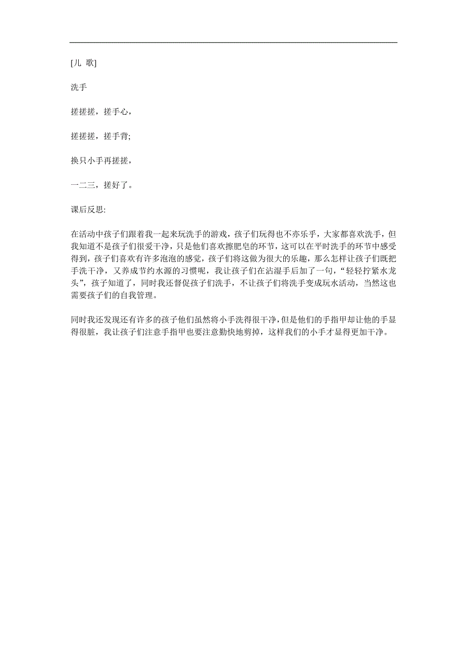 小班健康《干净小手人人爱》PPT课件教案参考教案.docx_第3页