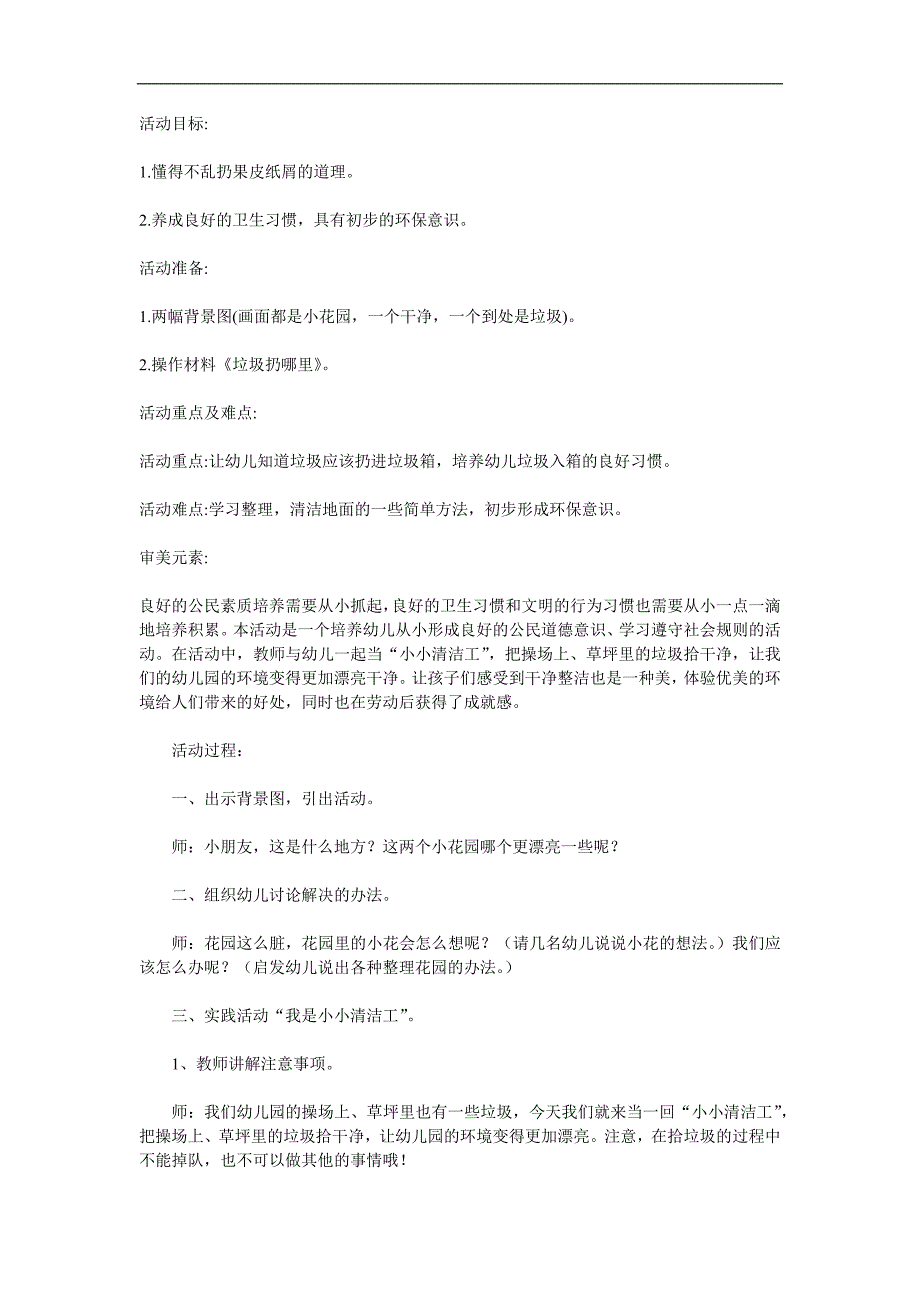 小班社会《垃圾扔哪里》PPT课件教案参考教案.docx_第1页