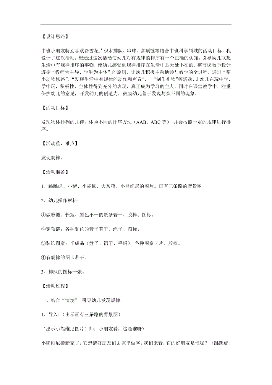 中班数学《ABC排序》PPT课件教案参考教案.docx_第1页