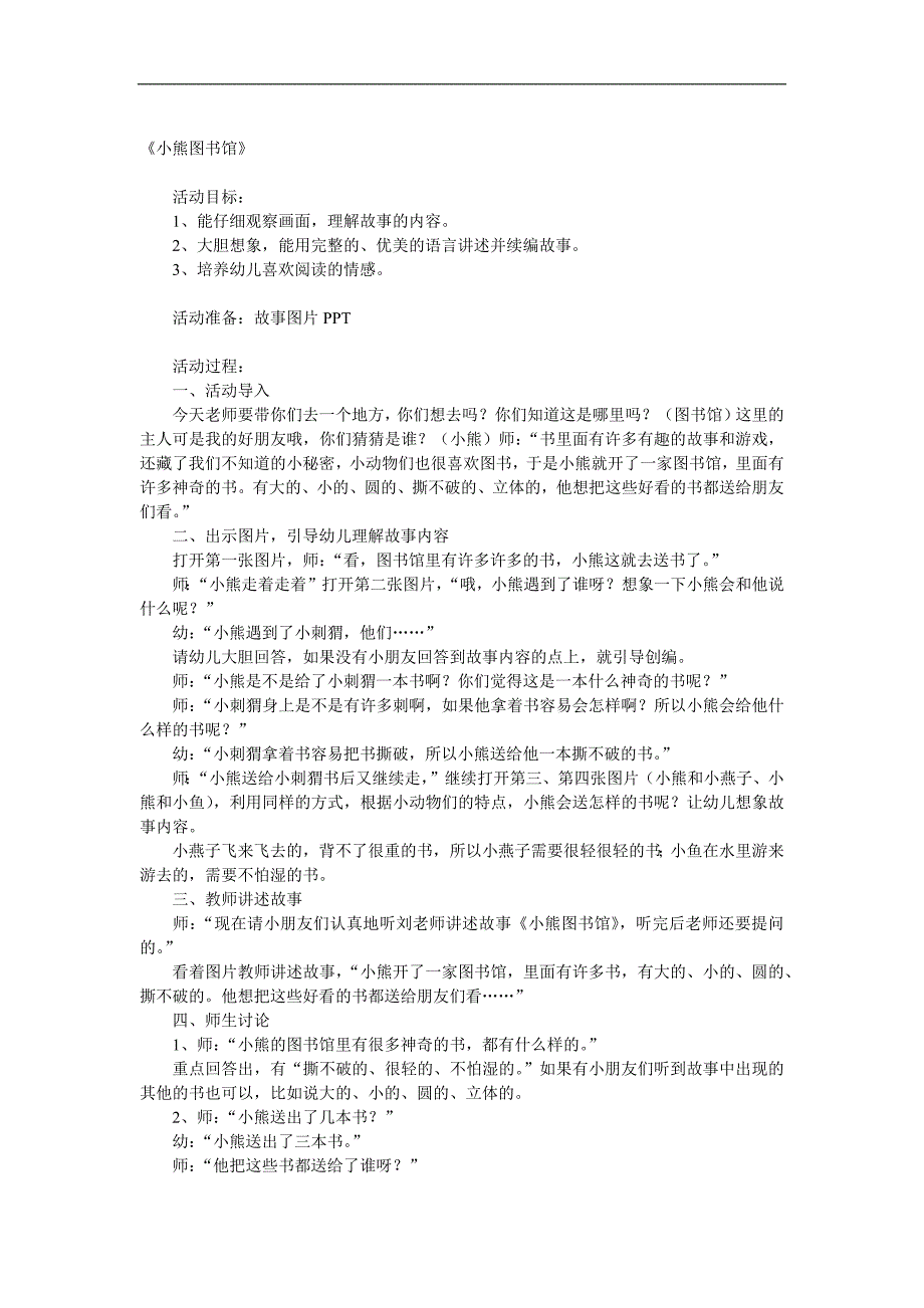 大班语言《小熊图书馆》PPT课件教案音频参考教案.docx_第1页