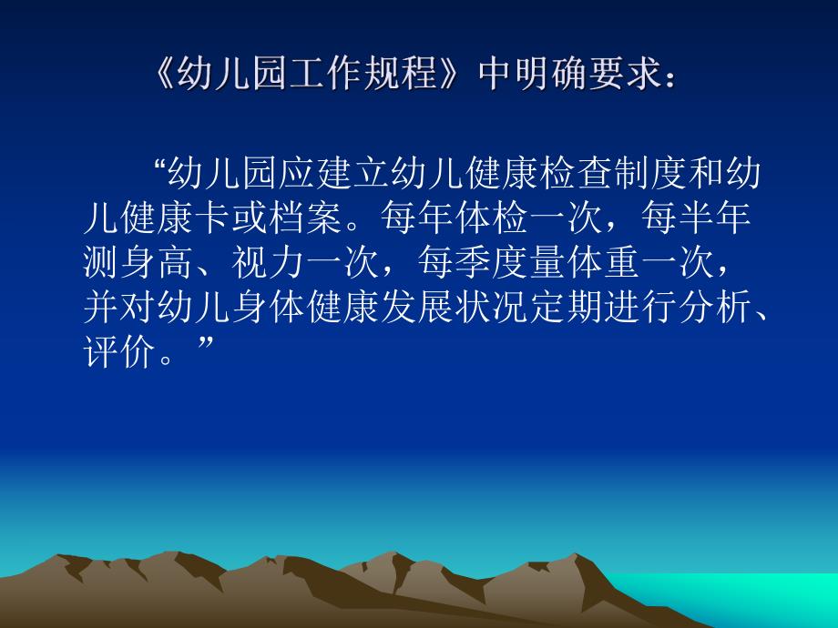 幼儿园幼儿体能测试标准PPT课件幼儿体能测试标准.ppt_第2页