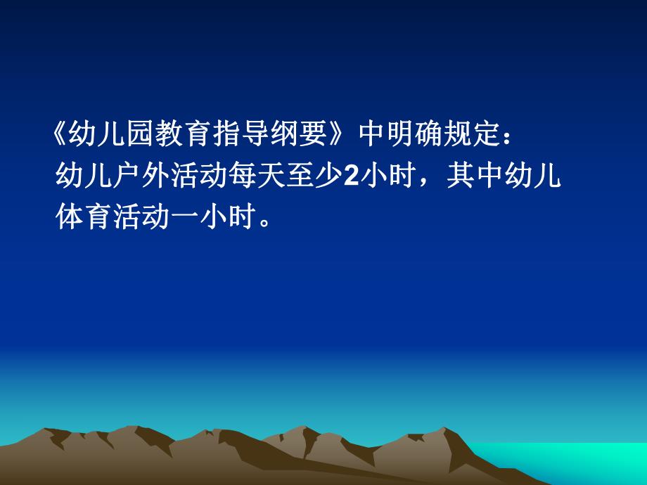 幼儿园幼儿体能测试标准PPT课件幼儿体能测试标准.ppt_第3页