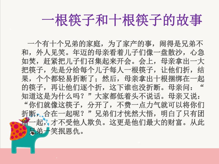 幼儿园团结主题班会PPT课件幼儿园团结主题班会PPT课件.ppt_第3页