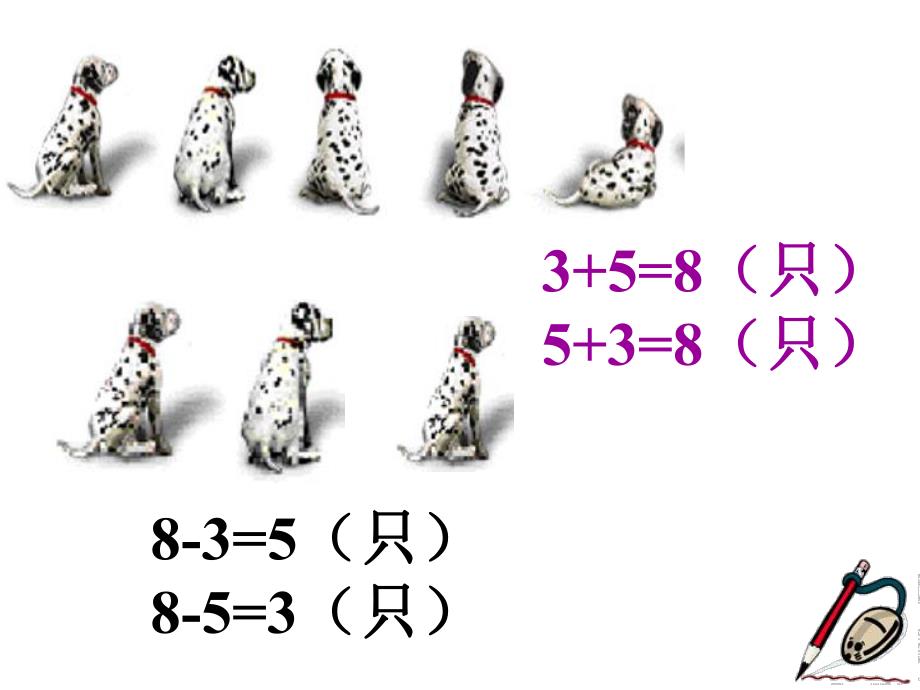 学前班数学《8的加减法》PPT课件8的加减法.ppt_第3页