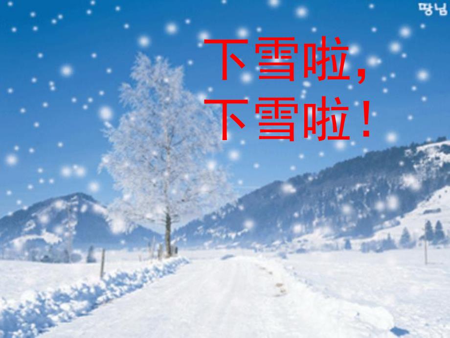 中班语言《雪地里的小画家》PPT课件教案PPT课件.ppt_第3页