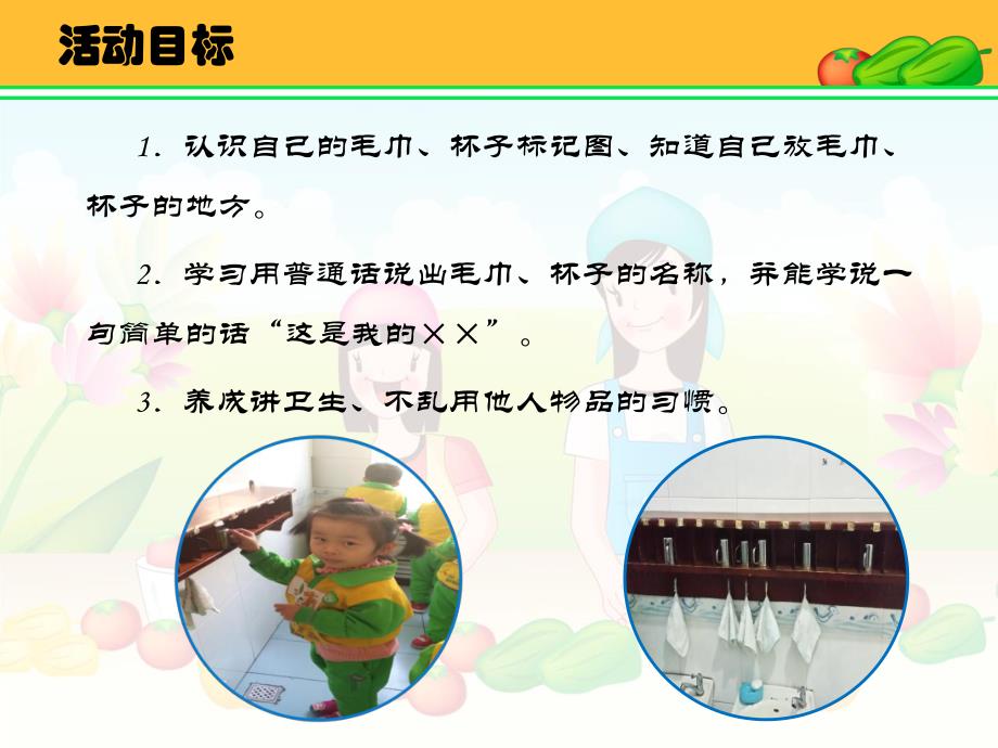 小班健康《我的洗具在哪里》PPT课件教案.ppt_第3页