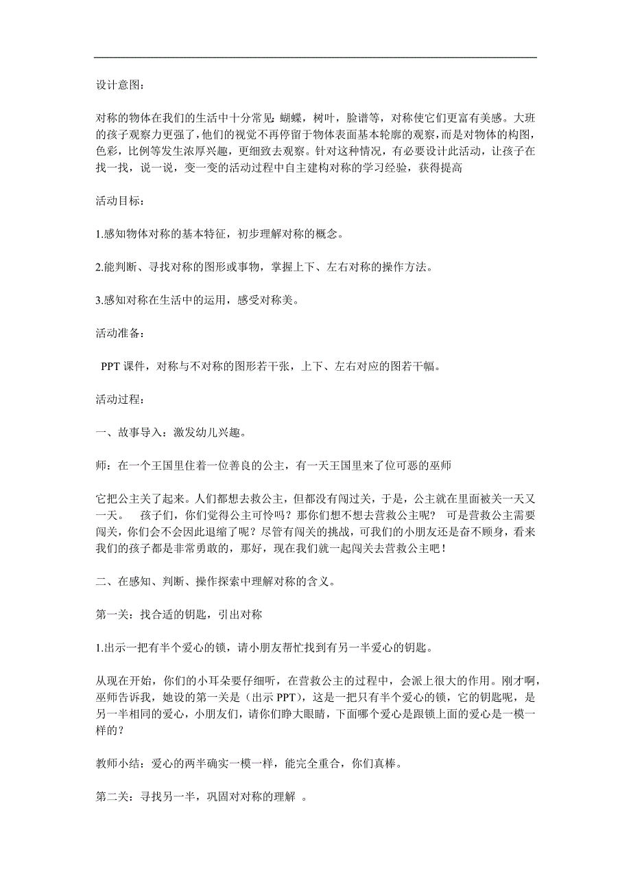 大班科学活动《有趣的对称》PPT课件教案参考教案.docx_第1页