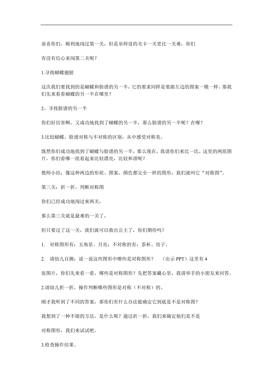 大班科学活动《有趣的对称》PPT课件教案参考教案.docx_第2页