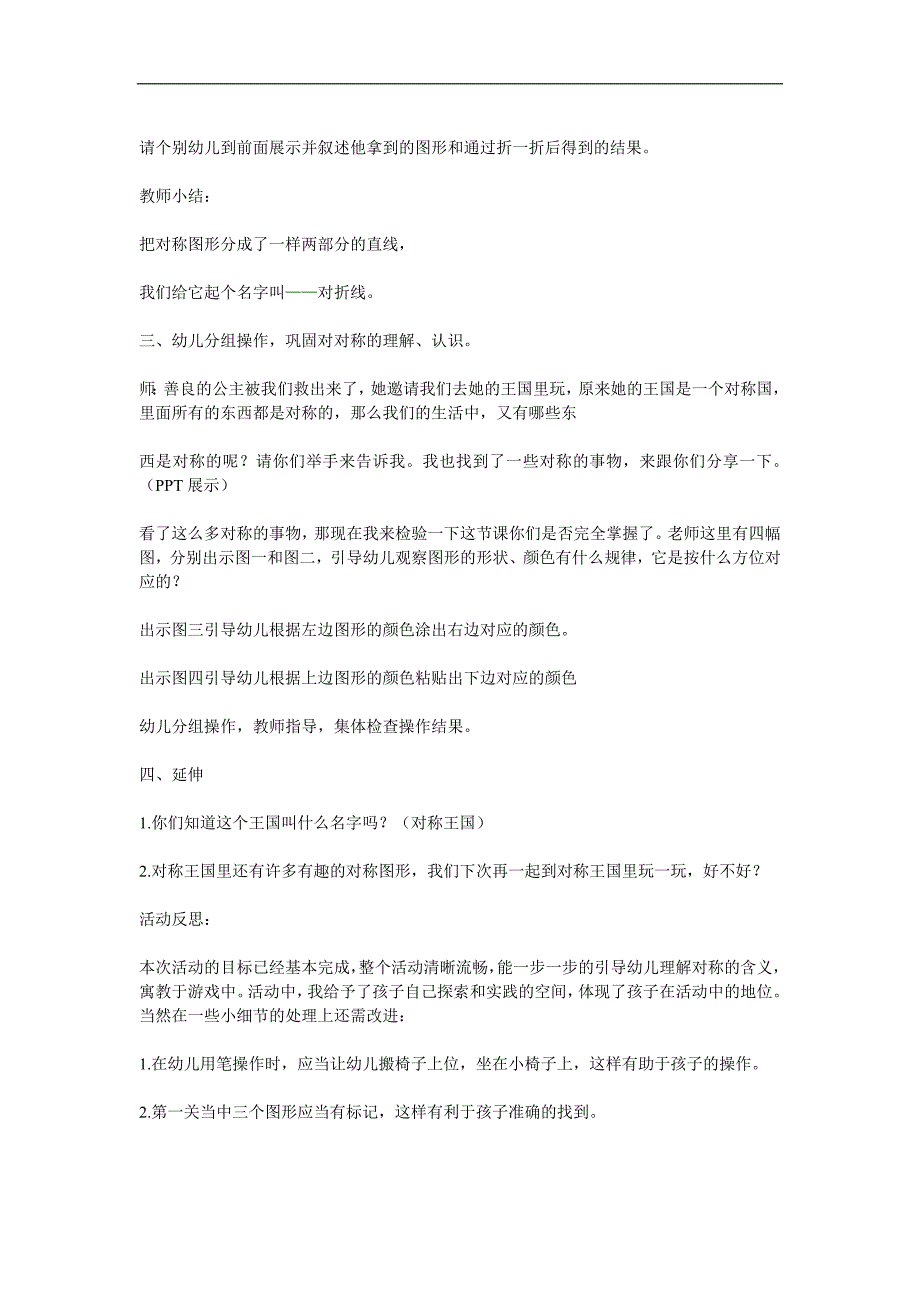 大班科学活动《有趣的对称》PPT课件教案参考教案.docx_第3页