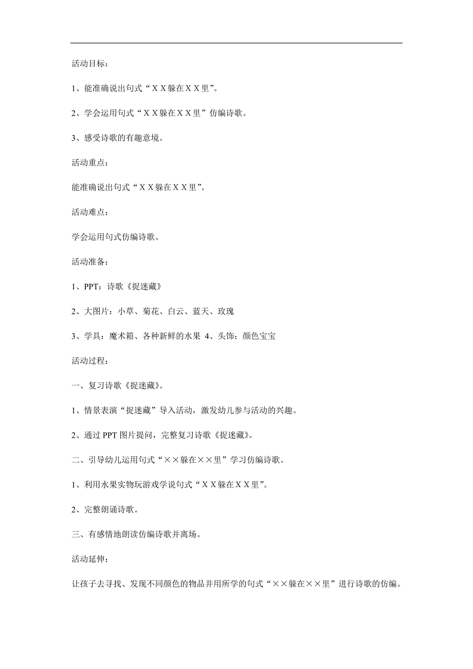 小班语言《捉迷藏》PPT课件教案参考教案.docx_第1页