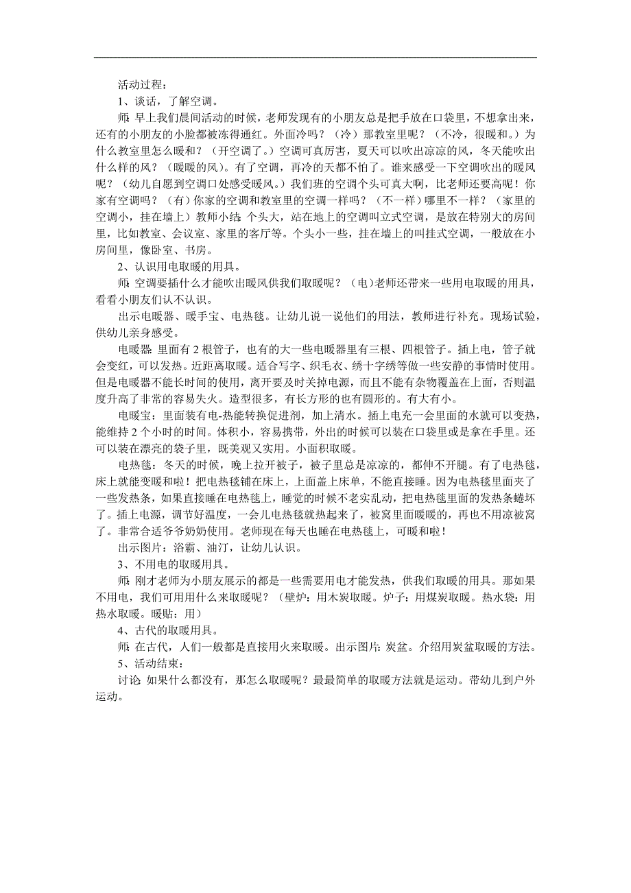 中班科学《取暖用具》PPT课件教案参考教案.docx_第2页