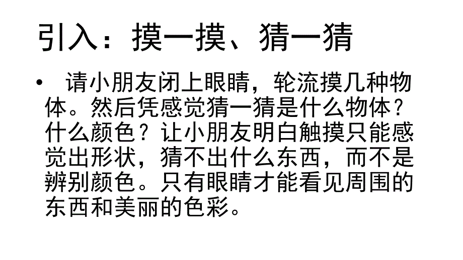 小班健康《保护大眼睛》PPT课件教案保护大眼睛.ppt_第2页