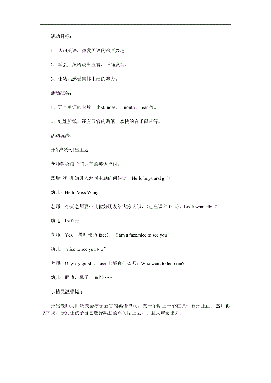 小班英语活动《My Face》PPT课件教案参考教案.docx_第1页