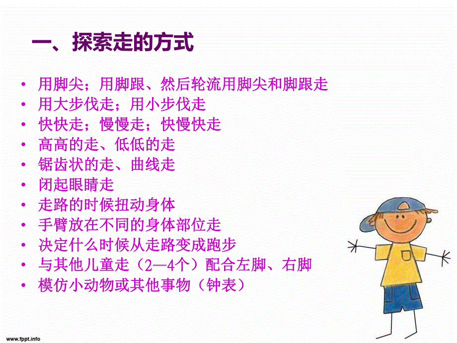 幼儿园体育游戏的分享PPT课件体育游戏分享...ppt_第3页