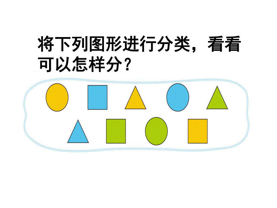 小班科学活动《按颜色分类》PPT课件教案PPT课件.ppt_第3页