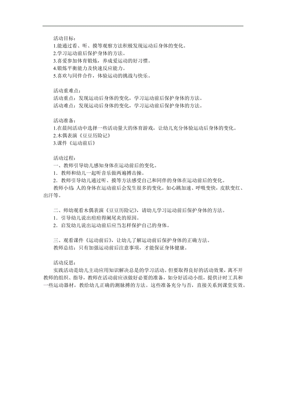 大班健康《运动后身体的变化》PPT课件教案参考教案.docx_第1页