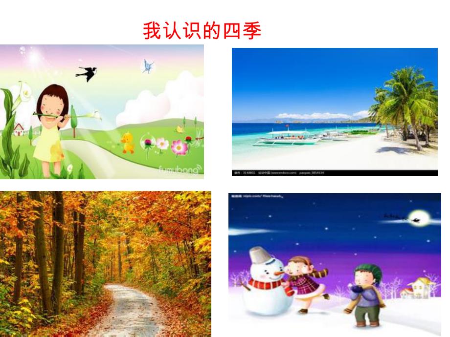 炎热的夏天PPT课件教案图片小班科学活动：夏天真快乐.ppt_第2页