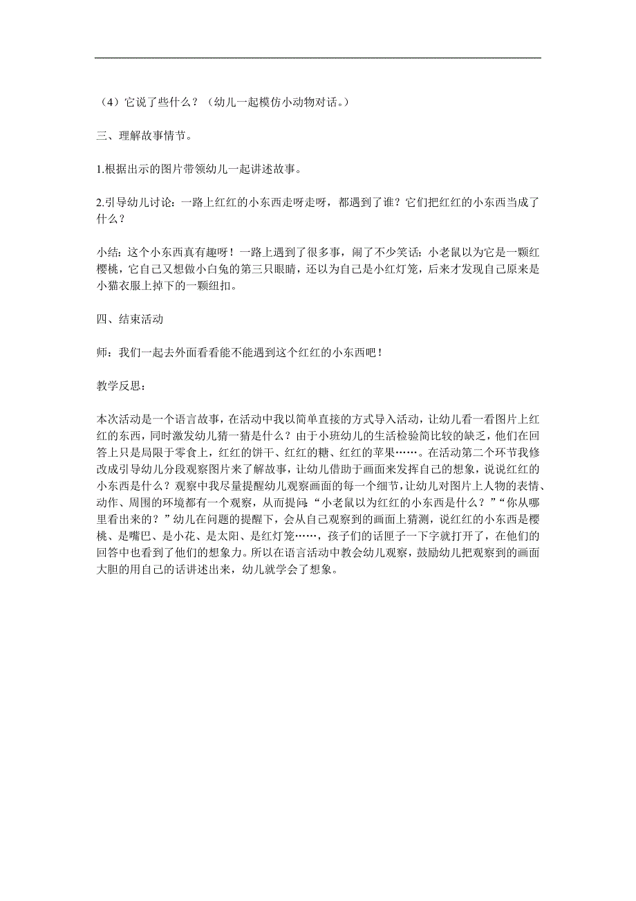 小班语言活动《红红的小东西》PPT课件教案参考教案.docx_第2页