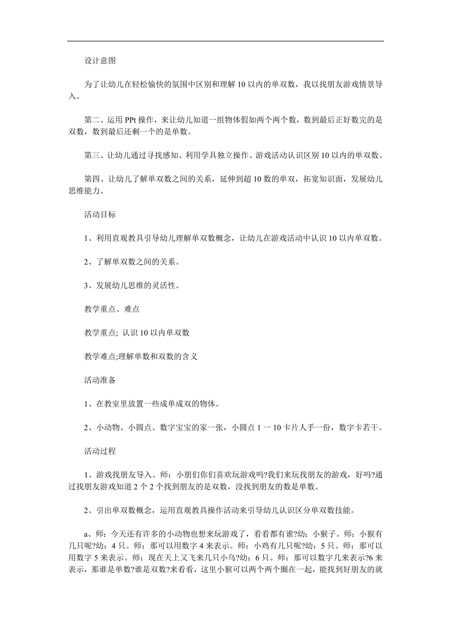 大班数学公开课《认识单双数》PPT课件教案参考教案.docx_第1页