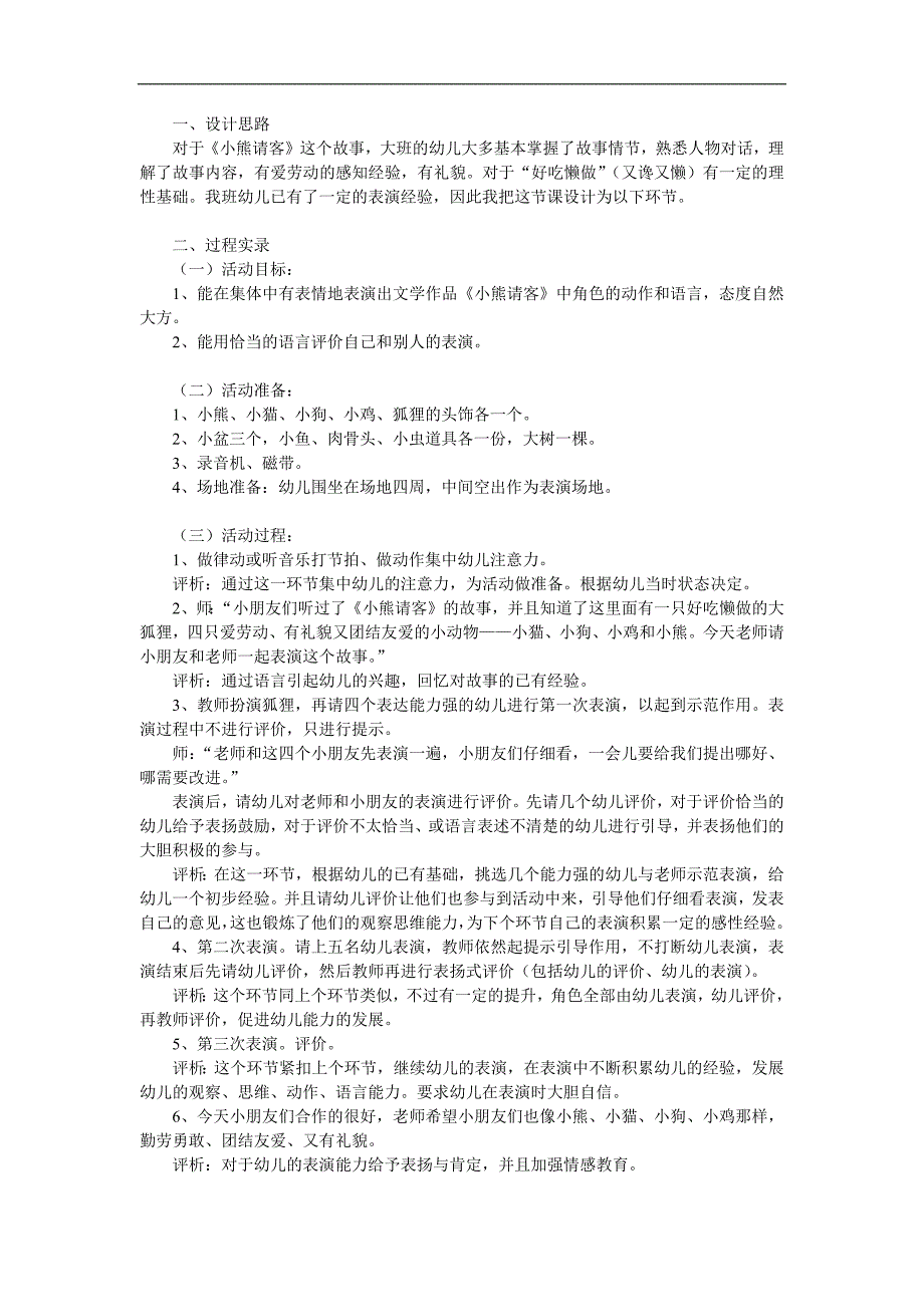 幼儿园优质课《小熊请客》PPT课件教案参考教案.docx_第1页