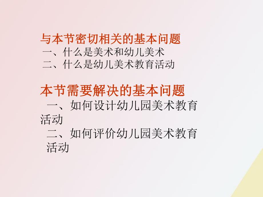 幼儿园美术活动的设计PPT课件幼儿园美术活动的设计.ppt_第2页