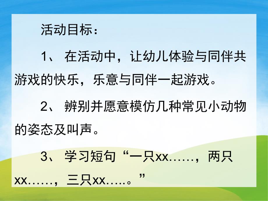 小班语言《猜猜我是谁》PPT课件教案PPT课件.ppt_第2页