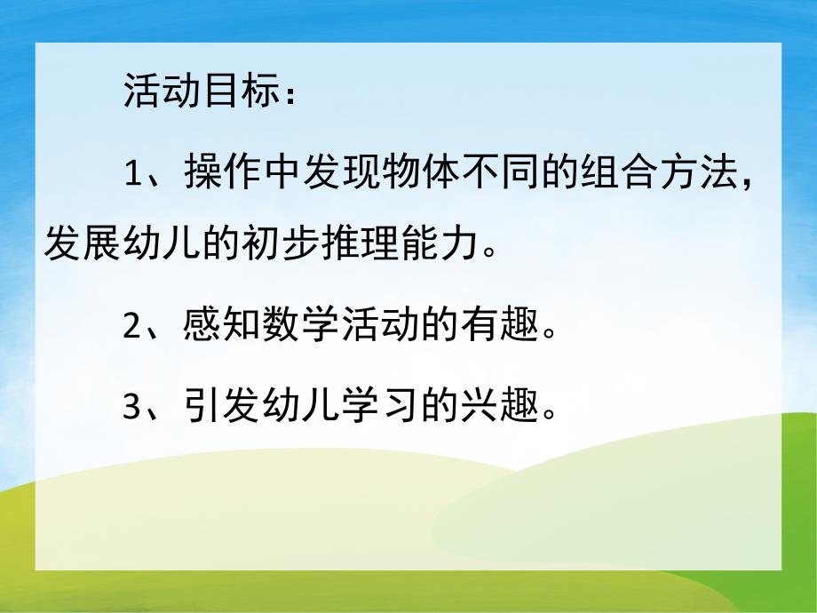 中班数学优质课《小熊请客》PPT课件教案PPT课件.ppt_第2页