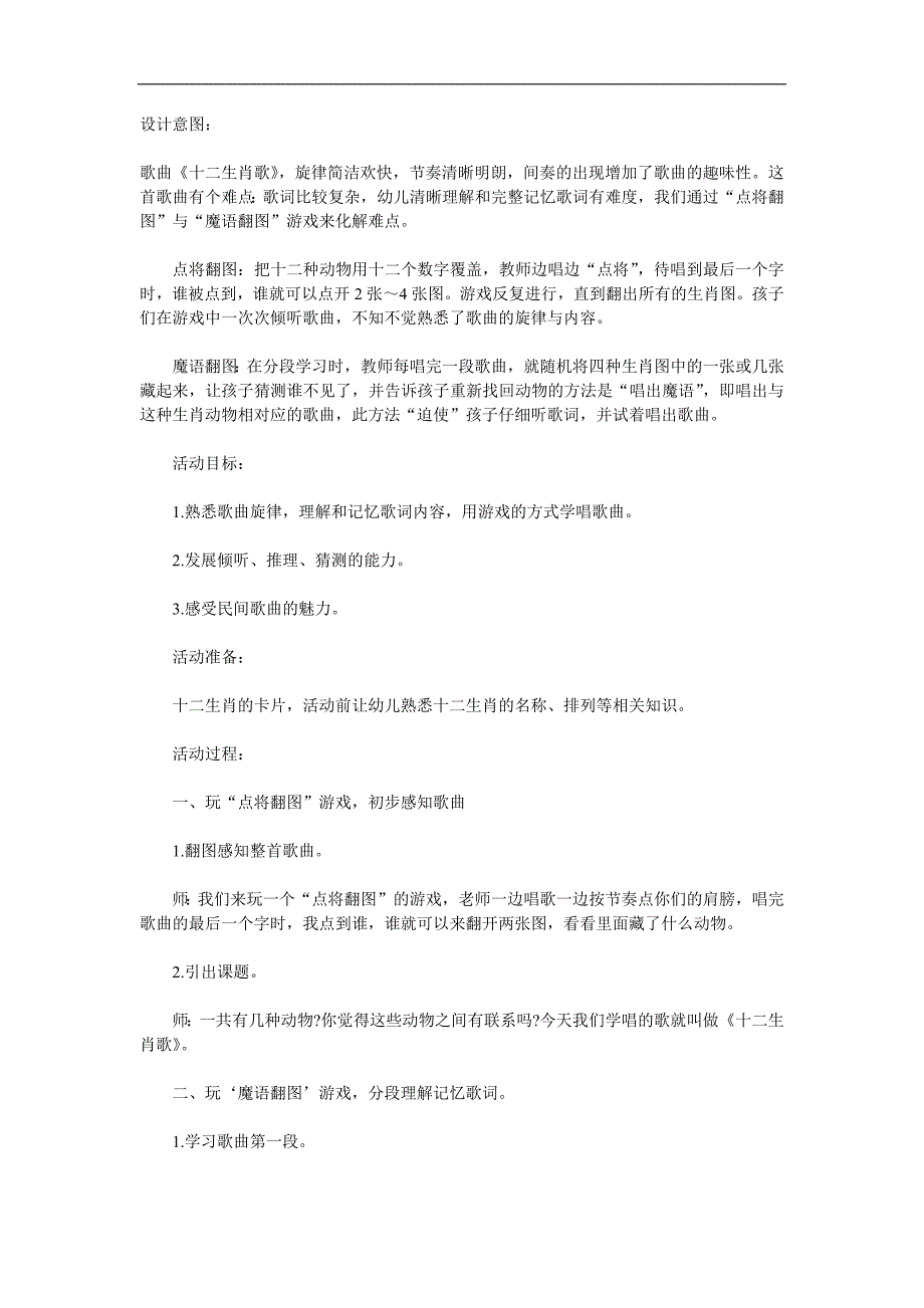 大班歌唱活动《十二生肖歌》PPT课件教案参考教案.docx_第1页