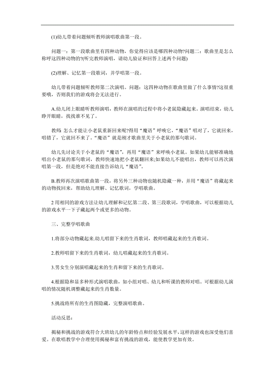 大班歌唱活动《十二生肖歌》PPT课件教案参考教案.docx_第2页