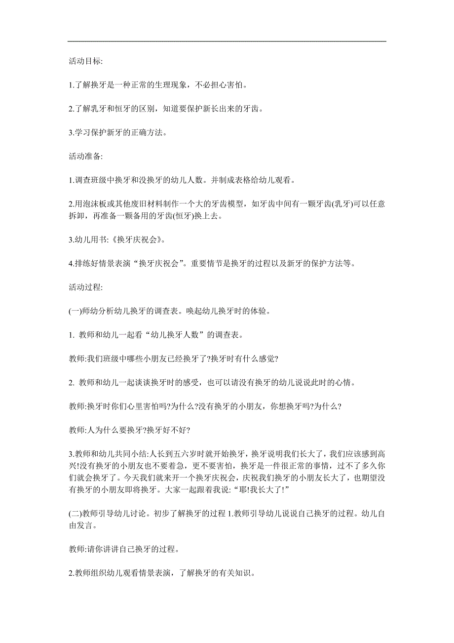 大班健康《换牙庆祝会》PPT课件教案参考教案.docx_第1页