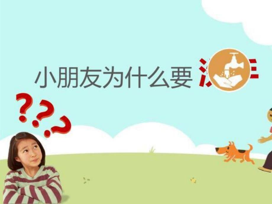 幼儿园儿童六步洗手法课件PPT儿童六步洗手法.ppt_第2页