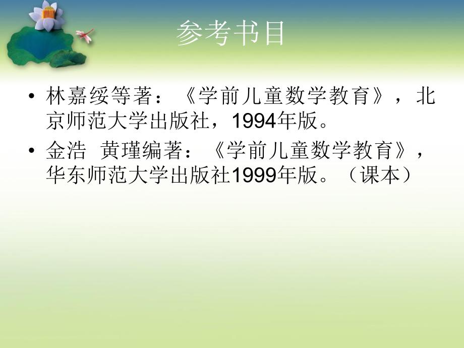 幼儿数学教育PPT课件幼儿数学教育.ppt_第3页