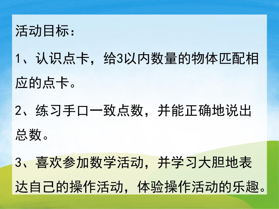 小班数学《干净的厨房》PPT课件教案PPT课件.ppt_第2页