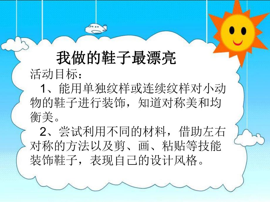 大班艺术《我做的鞋子最漂亮》PPT课件教案.ppt_第2页