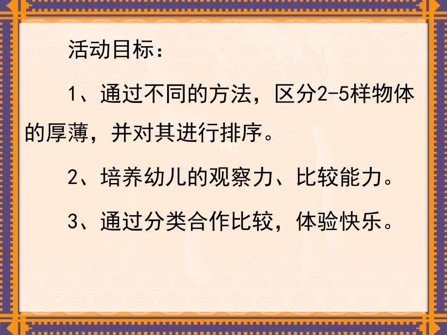 幼儿园《比较厚薄轻重》PPT课件教案比较厚薄轻重课件.ppt_第2页