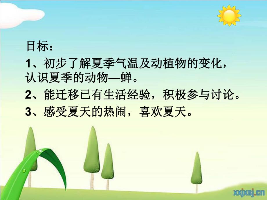 小班科学《热闹的夏天》PPT课件小班科学《热闹的夏天》PPT课件.ppt_第2页