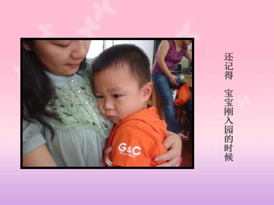 直面幼儿入园焦虑期PPT课件ppt课件.ppt_第2页