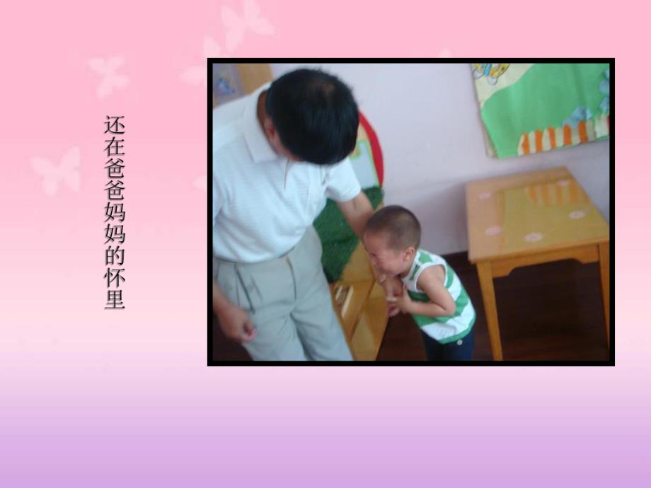 直面幼儿入园焦虑期PPT课件ppt课件.ppt_第3页