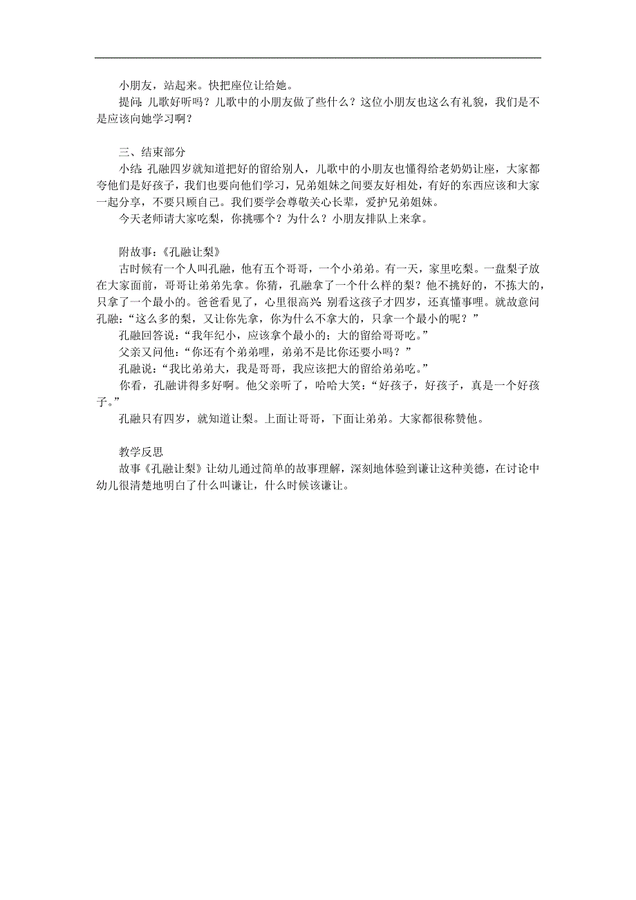 幼儿园儿童故事《孔融让梨》PPT课件教案参考教案.docx_第2页