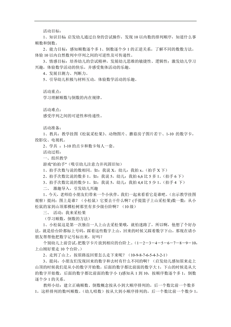 幼儿园《1-10以内的顺数和倒数》PPT课件教案参考教案.docx_第1页