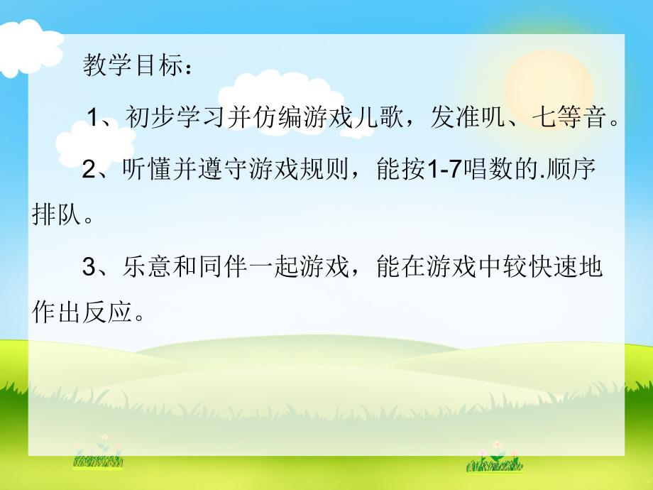 我给小鸡起名字PPT课件教案PPT课件.ppt_第2页