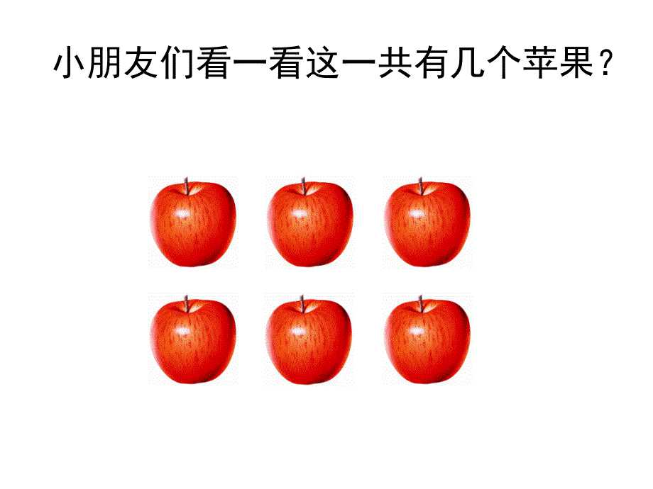 大班数学活动《6的分解与组成》PPT课件教案PPT课件.ppt_第3页