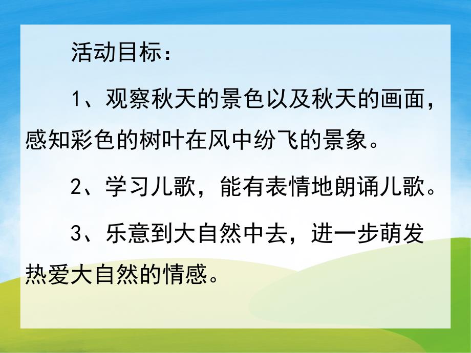 小班语言《片片飞来像蝴蝶》PPT课件教案PPT课件.ppt_第2页