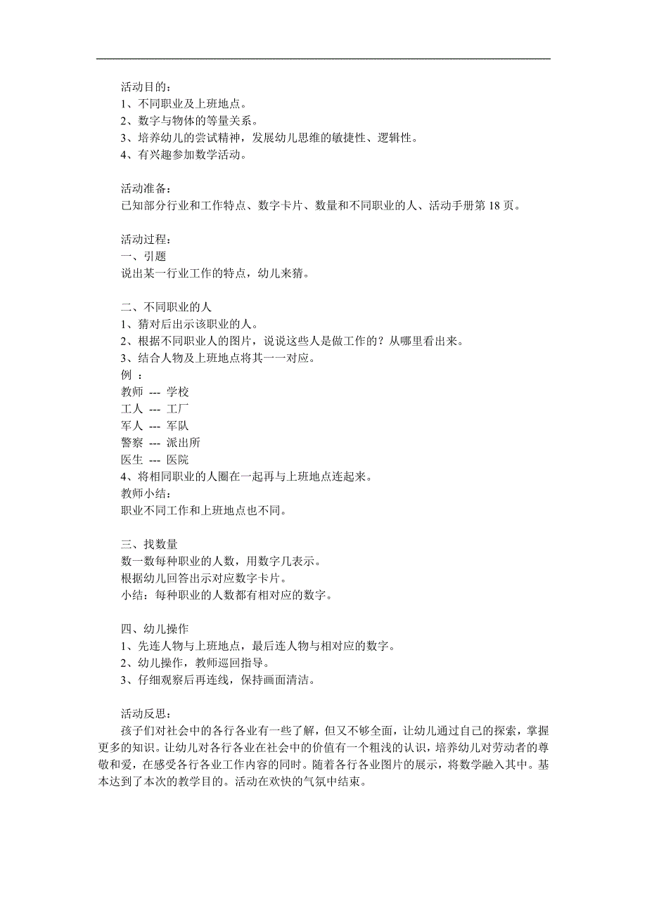 大班社会《不同职业的人》PPT课件教案参考教案.docx_第1页