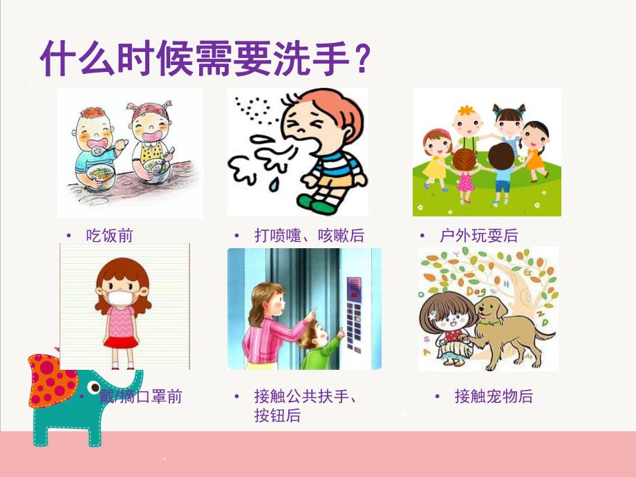 小班《洗洗小手真干净》PPT课件教案洗洗小手真干净.ppt_第3页