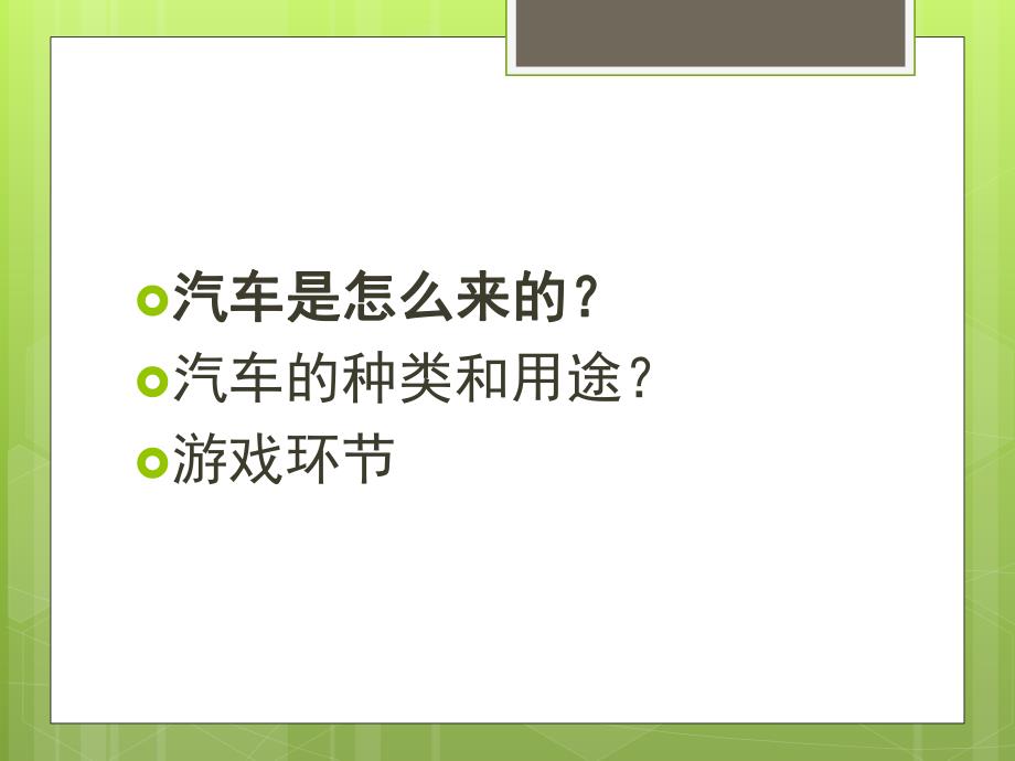 大班主题《交通工具》PPT课件教案幼儿园教案---交通工具.ppt_第2页