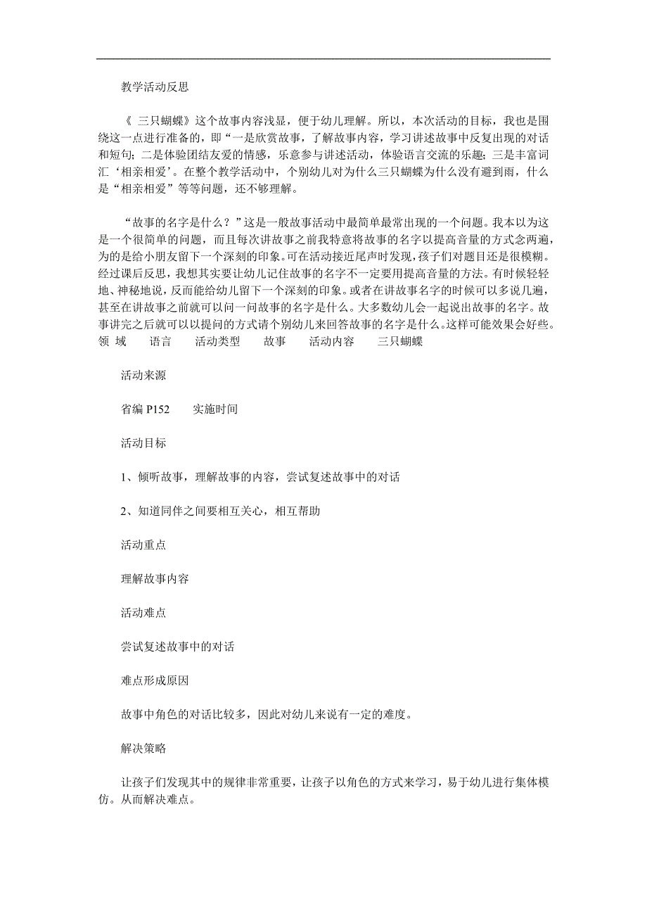 小班语言《三只蝴蝶》PPT课件教案参考教案.docx_第1页