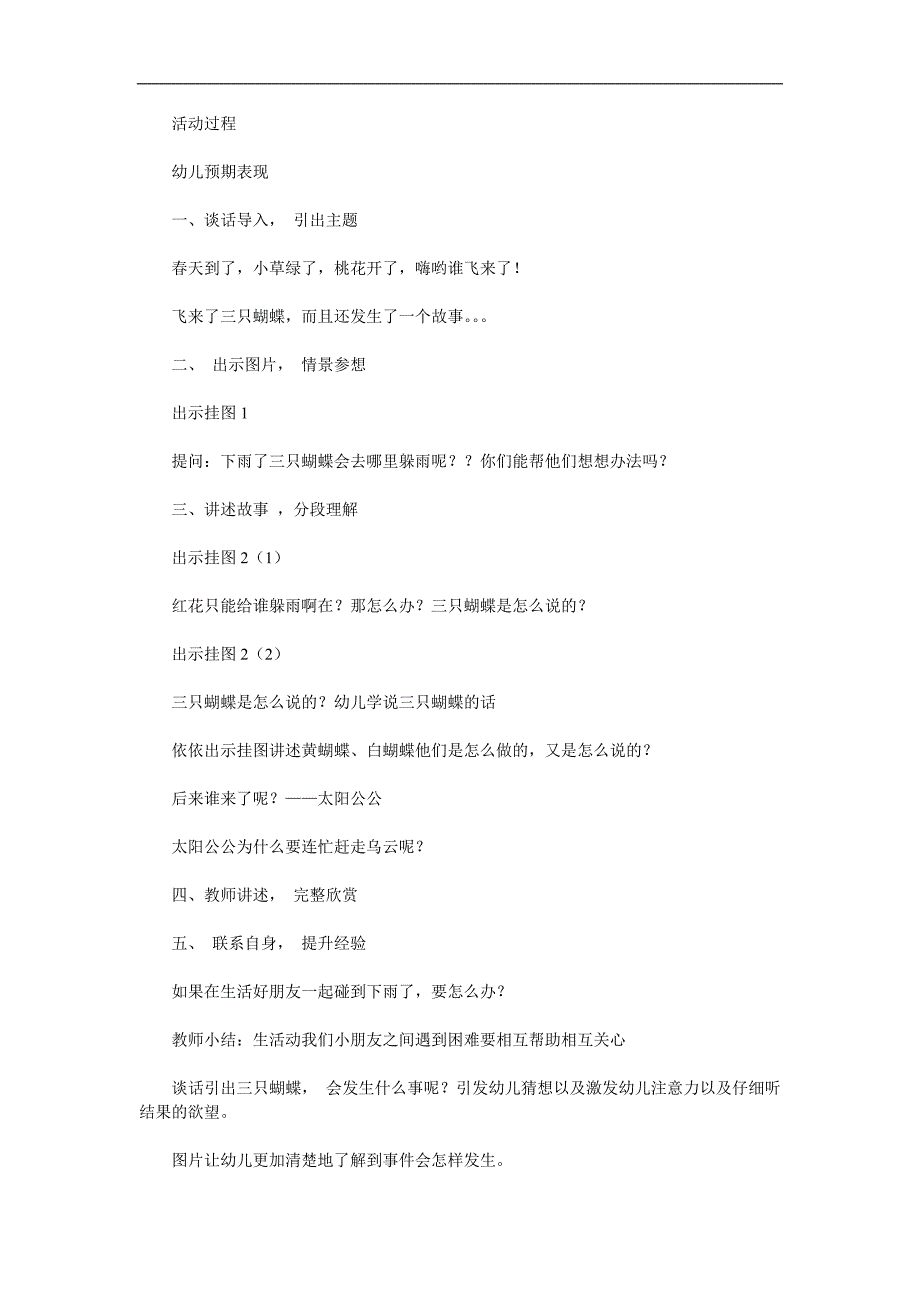 小班语言《三只蝴蝶》PPT课件教案参考教案.docx_第2页