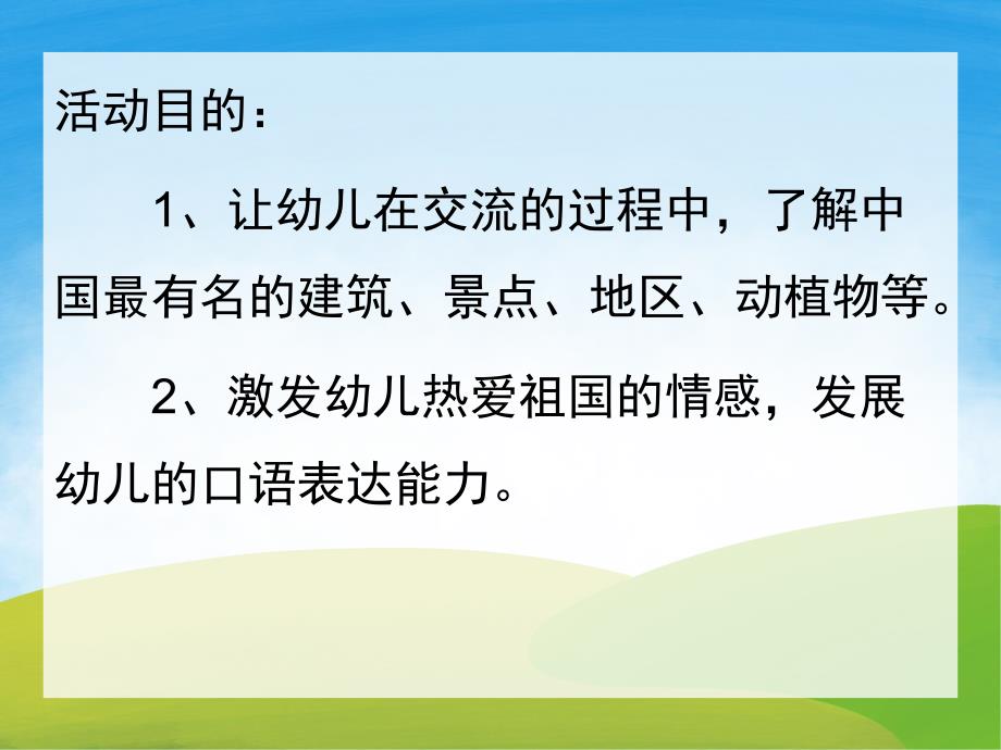 大班主题《中国之最》PPT课件教案PPT课件.ppt_第2页