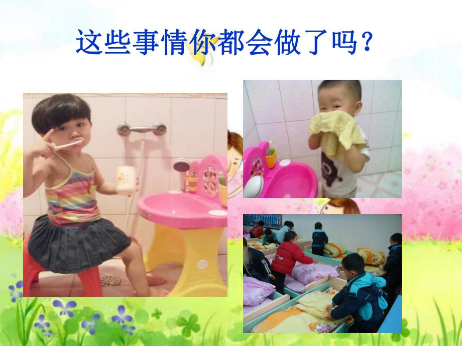 中班健康《我是家里的小主人》PPT课件教案我是家里的小主人.ppt_第3页